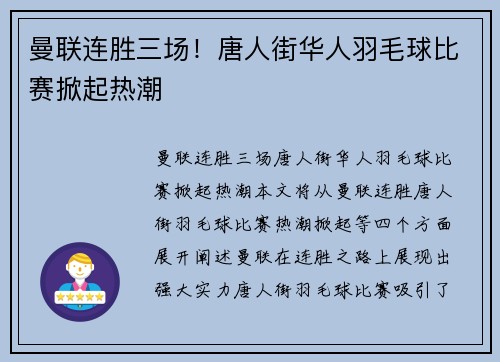 曼联连胜三场！唐人街华人羽毛球比赛掀起热潮
